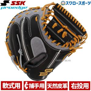 野球 SSK エスエスケイ 限定 軟式キャッチャーミット プロエッジ PROEDGE キャッチャー 捕手用 PENMM2232 野球用品 スワロースポーツ｜swallow4860jp