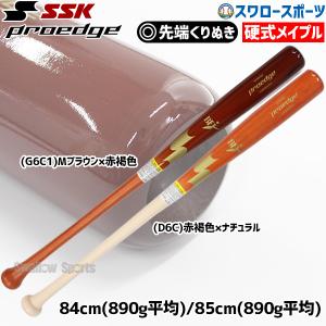 20％OFF 野球 SSK エスエスケイ 硬式木製バット プロエッジ