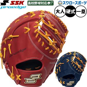 エスエスケイ（SSK） 硬式グラブ ファーストミット proedge プロエッジ