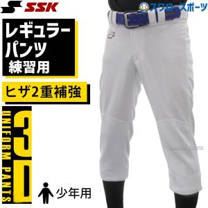 野球 SSK エスエスケイ ウェア ウエア ユニフォームパンツ ズボン ズボン ジュニア 少年用 練習着 レギュラー パンツ ヒザ2重｜swallow4860jp