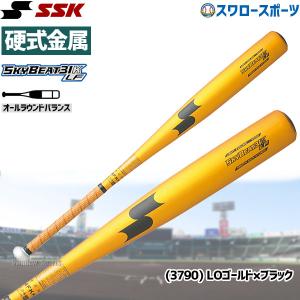 野球  SSK バット エスエスケイ スカイビート 硬式