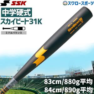スカイビート 交換無料 SSK バット 野球 硬式金属 大人 スカイ スカイビート 交換無料 SSK バット 野球 硬式金属 大人 スカイ