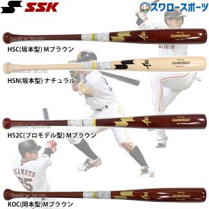 SSK エスエスケイ バット 野球 硬式木製 メイプル