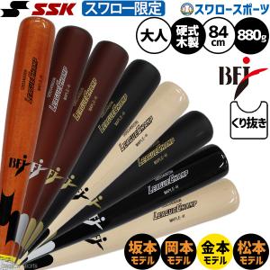 S】野球 SSK バット 硬式木製バット 硬式野球 硬式用 BFJマーク入り