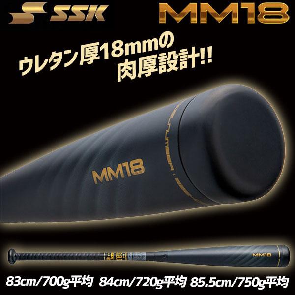 セール 野球 バット 軟式  SSK MM18 エスエスケイ トップバランス SBB4023 軟式用...