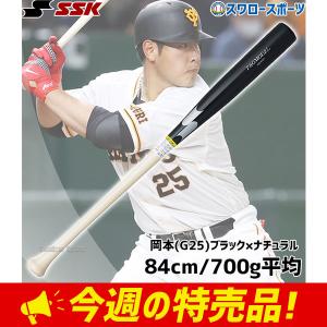 野球 SSK エスエスケイ 限定 軟式用 軟式 木製 バット