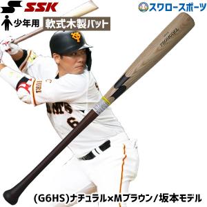 野球 バット 軟式 SSK エスエスケイ 限定 少年 少年用