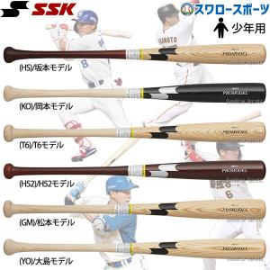 野球 SSK エスエスケイ バット 少年野球 限定 少年軟式 木製バット 木製 ジュニア 坂本モデル 岡本モデル 松本モデル SBB5070 クリスマス プレゼント 野球用品｜swallow4860jp