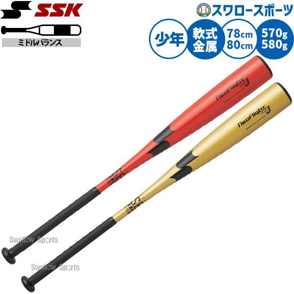 野球 SSK ネオフライトRBJ バット 軟式金属バット 軟式野球 軟式用 78cm570g平均 8...