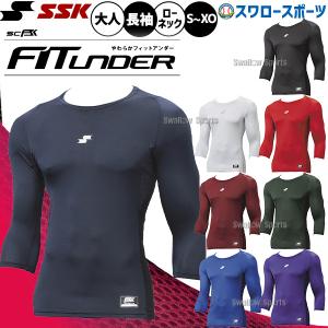 野球 SSK アンダーシャツ 大人 一般 やわらか フィット SCβ ローネック 丸首 7分袖 フィット アンダーシャツ SCB024L7 エスエスケイ 野球用品 スワロスポーツ