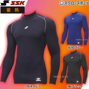 野球 アンダーシャツ 長袖 SSK 限定   SCβ 蓄熱 保温 冬用 あたたかい やわらか ハイネック  フィットアンダー SCBE230HL 野｜swallow4860jp