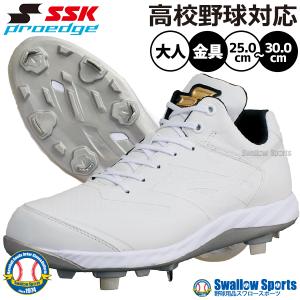 【タフトーのみ可】野球 スパイク 金具 白 SSK 高校野球対応 ホワイト プロエッジ クッション性 厚底 紐 白スパイク 大人用 一般用 エスエスケイ RG-LW RIG UP