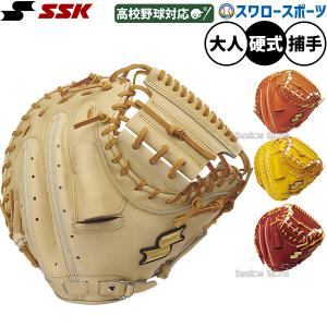 エスエスケイ（SSK） 交換無料 野球 キャッチャーミット 硬式 特選