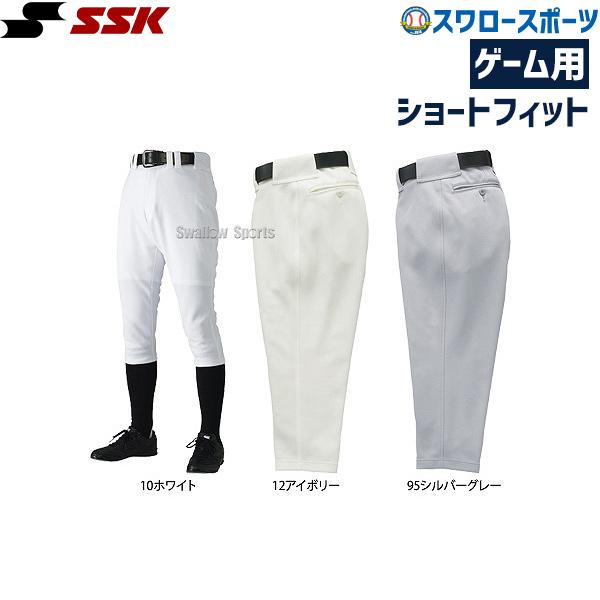 野球 SSK ゲーム用 ショート フィット ユニフォームパンツ 公式戦対応 ズボン UP0 エスエス...