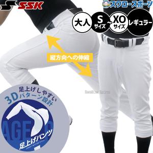 エスエスケイ（SSK） 野球 ユニフォーム パンツ ロングパンツ 大人