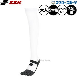 野球 SSK エスエスケイ ソックス 5本指ソックス 靴下 パンダソックス ウェア ウエア ウェアアクセサリー 3足組 大人用 一般用 YA2629WC 野球用品スワロースポー