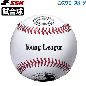 ＼2(日)最大ポイント16倍／ 野球 SSK エスエスケイ 硬式 ボール 試合球 ヤングリーグ試合球 1ダース 12個入り YL25｜swallow4860jp