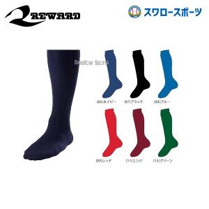 ＼2(日)最大ポイント16倍／ 22%OFF レワード ソックス（25〜28ｃｍ） ST-66L 野球用品 スワロースポーツ