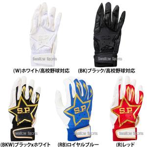 野球 シュアプレイ 手袋 バッティンググローブ...の詳細画像1