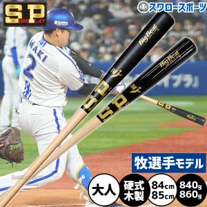 シュアプレイ 硬式木製バット BIGBEAT 牧モデル SBTMRDB2