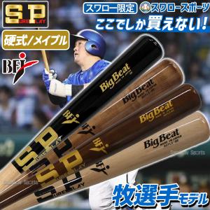 ＼2(日)最大ポイント16倍／ 野球 シュアプレイ 限定 硬式木製バット スワロー限定 DeNAベイスターズ 牧 秀悟 牧モデル バット 84cm 85cm くり抜き SBT-MRD｜swallow4860jp