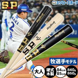 ZETT ゼット 一般硬式木製バット スペシャルセレクトモデル