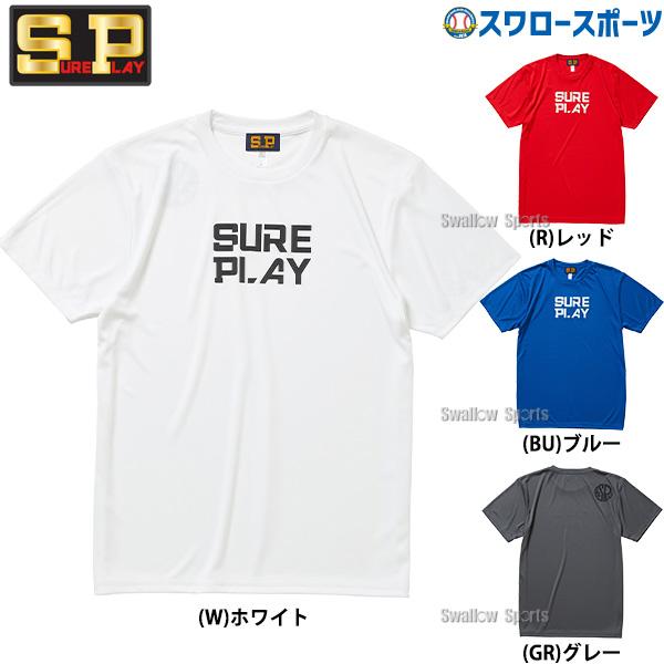 ＼26(日)最大ポイント16倍／ 野球 シュアプレイ ウエア ウエア Tシャツ 半袖 ブロックTEE...