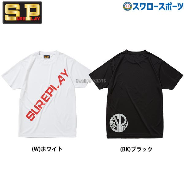 ＼28(日)最大ポイント15倍／ 野球 シュアプレイ ウエア ウエア Tシャツ 半袖 ライトアップT...