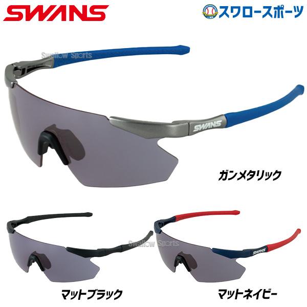 野球 スワンズ サングラス 高校野球対応 ボーイズリーグ公認 紫外線カット 小学生 中学生 高校生 ...