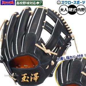 TAMAZAWA オーダー硬式グローブ 黒 z-tamazawa-kf_1.jpg