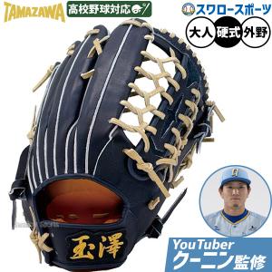 MIZUNO 【湯もみ型付け込み/代引、後払い不可 】野球 ミズノ