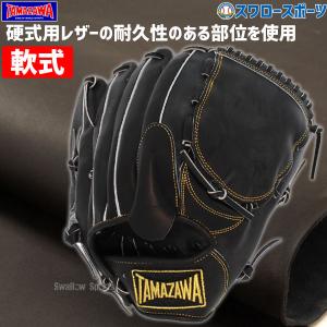 タマザワ 玉澤 少年 軟式 グローブ 軟式グローブ グラブ タマザワ 玉澤 少年 軟式 グローブ 軟式グローブ グラブ