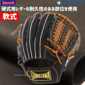 タマザワ（TAMAZAWA） 野球 玉澤 硬式 硬式用グローブ 硬式グローブ