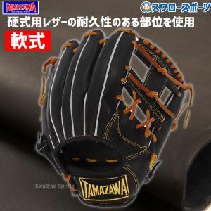 TAMAZAWA 玉澤 軟式グローブ TG-CN505 イエロー　大人　内野手 野球 玉澤 タマザワ 軟式グローブ グラブ 中型 内野手用