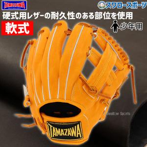 タマザワ（TAMAZAWA） 野球 玉澤 軟式グローブ グラブ 内野 小指2本