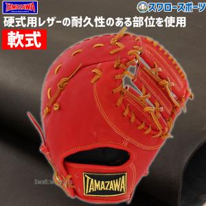 玉澤　TAMAZAWA軟式用ファーストミット 玉澤 TAMAZAWA軟式用ファーストミット ファーストミット | 玉澤
