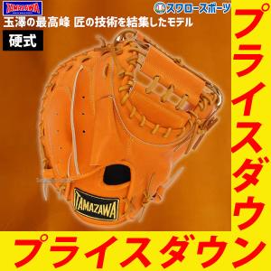 ＼18〜19日 ボーナスストア対象／ 野球 玉澤 タマザワ 硬式 硬式用キャッチャーミット 捕手用 DELUXE FIELD TKC-HA2DX TAMAZAWA｜swallow4860jp