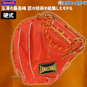 野球 玉澤 タマザワ 硬式 硬式用キャッチャーミット 捕手用 DELUXE FIELD TKC-NU2DX TAMAZAWA｜swallow4860jp