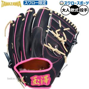 タマザワ（TAMAZAWA） 野球 玉澤 軟式 グローブ 軟式グローブ グラブ