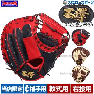 タマザワ 送料無料 （別注モデル） 玉澤スポーツ グローブ