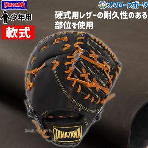 野球 ディークエスト ジュニア軟式グローブ ファーストミット D-quest