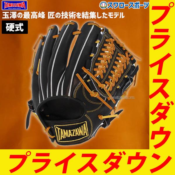 35%OFF 野球 玉澤 タマザワ 硬式 硬式用グローブ 硬式グローブ 高校野球対応 グラブ 内野手...