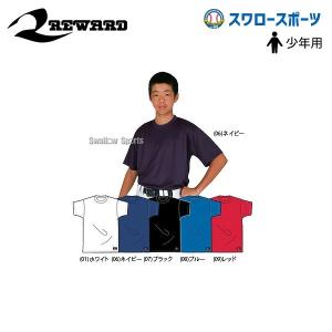 20%OFF レワード ジュニア 少年用 アクアドライ 野球 アンダーシャツ 夏用 吸汗速乾 丸首 半袖 TS-43 小学生 野球用品 スワロ｜swallow4860jp