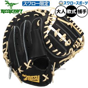 新品 ミズノプロ 軟式用キャッチャーミット ブラック 1AJCR34010 MIZUNO（ミズノ） 野球 ミズノプロ 軟式ミット キャッチャーミット
