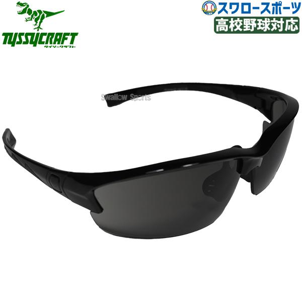 野球 タイシークラフト サングラス プライマシー アクセサリー TYSSY LF-3957 高校野球...