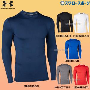 あすつく 野球 セール アンダーアーマー アンダーシャツ UA ウェア コールドギア 冬用 防寒 アーマークルー 長袖 1327600 ウェア ウエア 練習着 野球部 メン