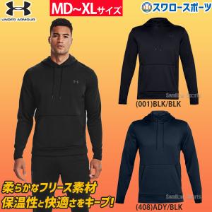 あすつく アンダーアーマー パーカー 野球 トレーニングウェア ウエア コールドギア UA アーマーフリース ソリッド フーディー 1357087 アウトレット クリア
