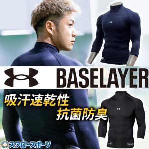 アンダーアーマー 野球 ベースボール UA ウェア ヒートギア アーマー コンプレッション 3/4モック アンダーシャツ ハイネック 七分袖 1358644 ウェア ウエア 春