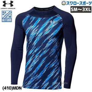 あすつく アンダーアーマー 野球 ベースボール ウェア ヒートギア UA フィット コンフォート ノベルティ アンダーシャツ ロングスリーブ クルーネック 丸首