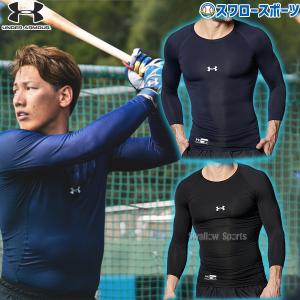 野球 アンダーアーマー アンダーシャツ ウエア HG ARMOUR COMP 3/4 CREW 1378235 UA  underarmour スワロースポーツ｜野球用品専門店スワロースポーツ